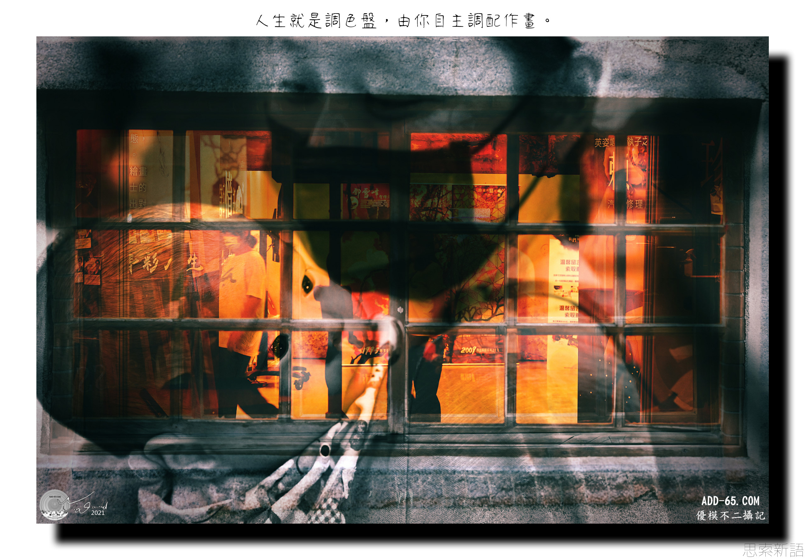 自我作主