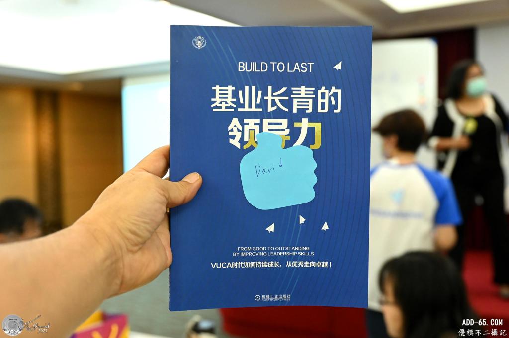 基業長青的領導力