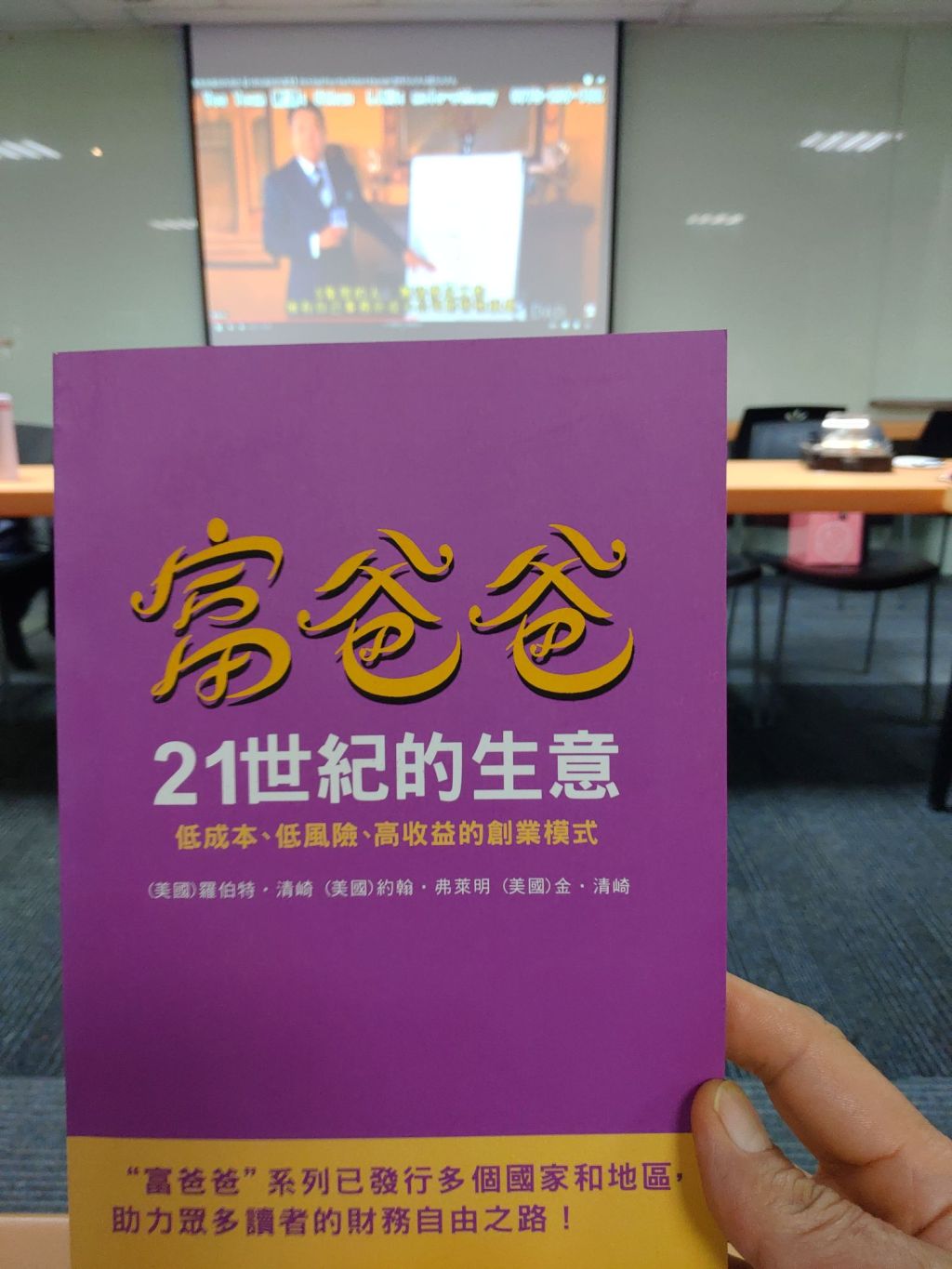 21世紀最好的生意(讀書會)～最終回