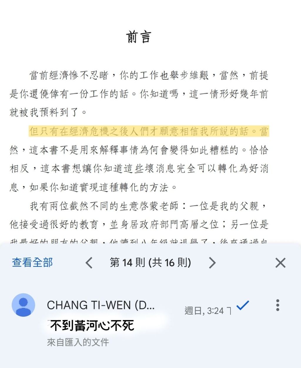 富爸爸21世紀的生意_導讀_前言與序