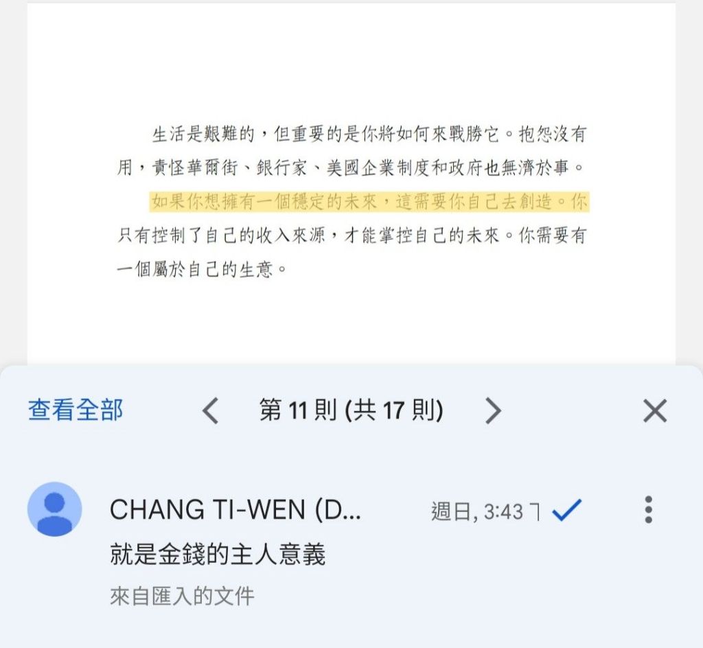 富爸爸21世紀的生意_導讀_第一章