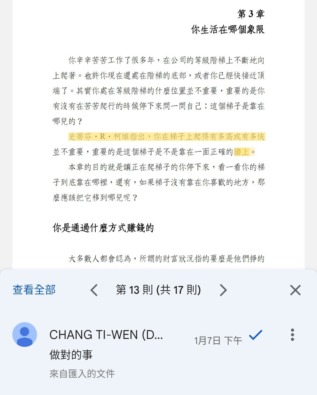 富爸爸21世紀的生意_導讀_第三章