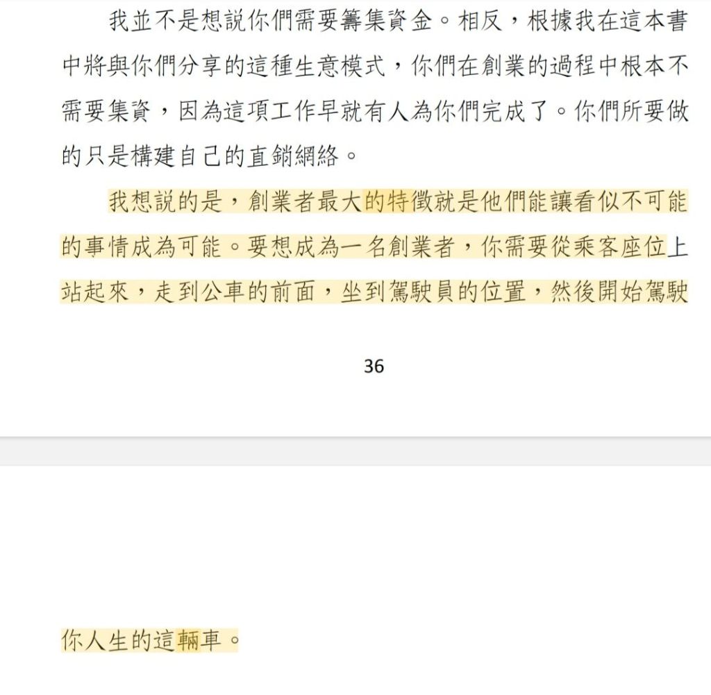 富爸爸21世紀的生意_導讀_第五章