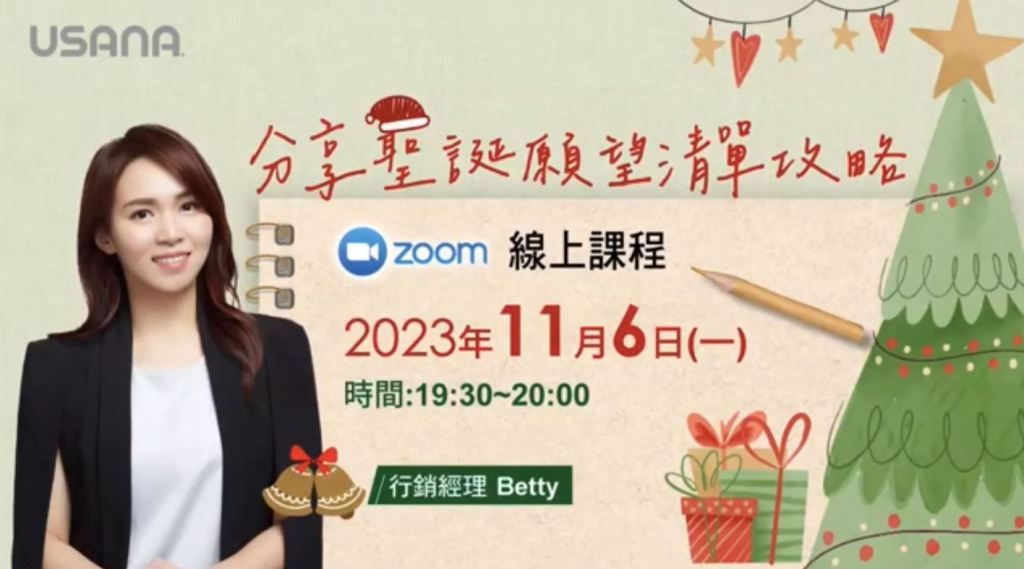 2023分享聖誕願望清單攻略