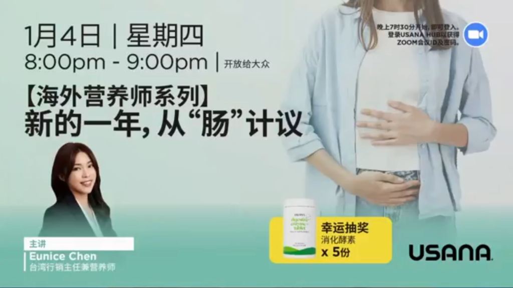 新的一年從腸計議