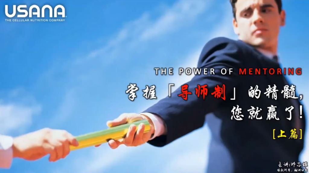 受保護的文章：掌握導師制的精髓(上)