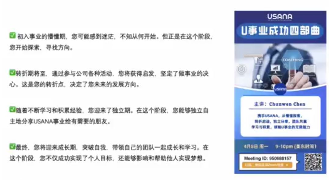受保護的內容: U事業成功四部曲