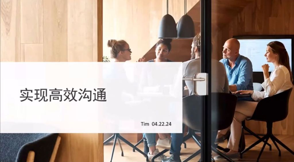 受保護的文章：實現高效溝通