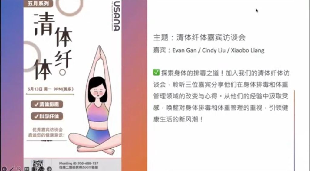 受保護的文章：清體纖體嘉賓訪談