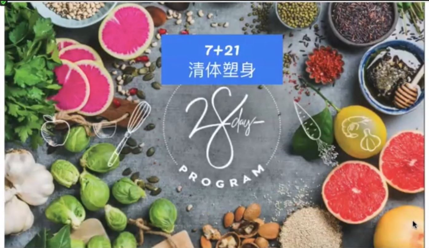 受保護的內容: 如何舉辦線上線下清體纖體活動