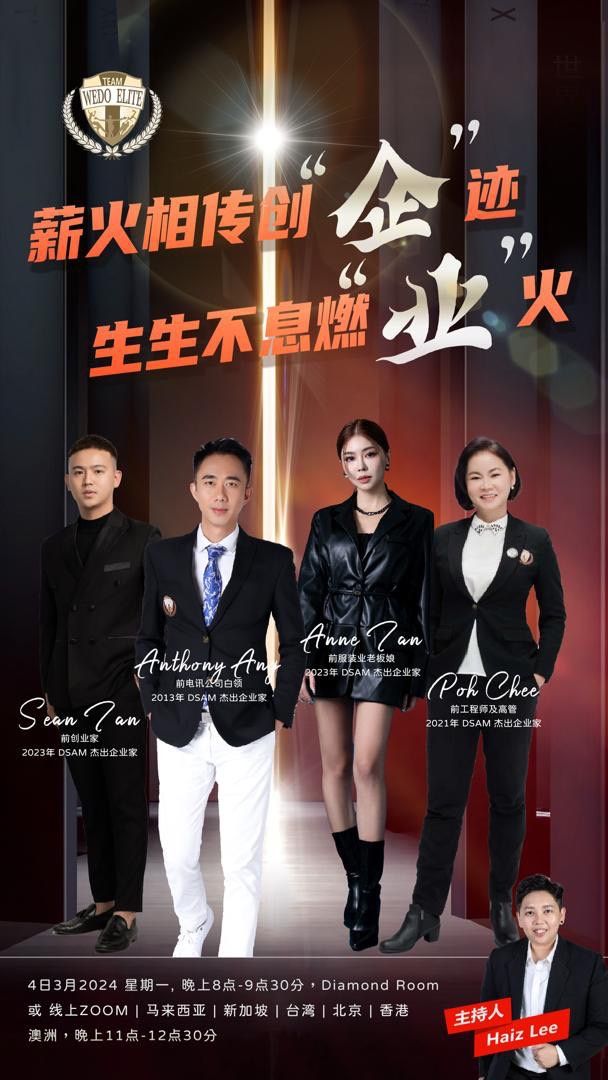 受保護的文章：薪火相傳創企跡 生生不息燃業火