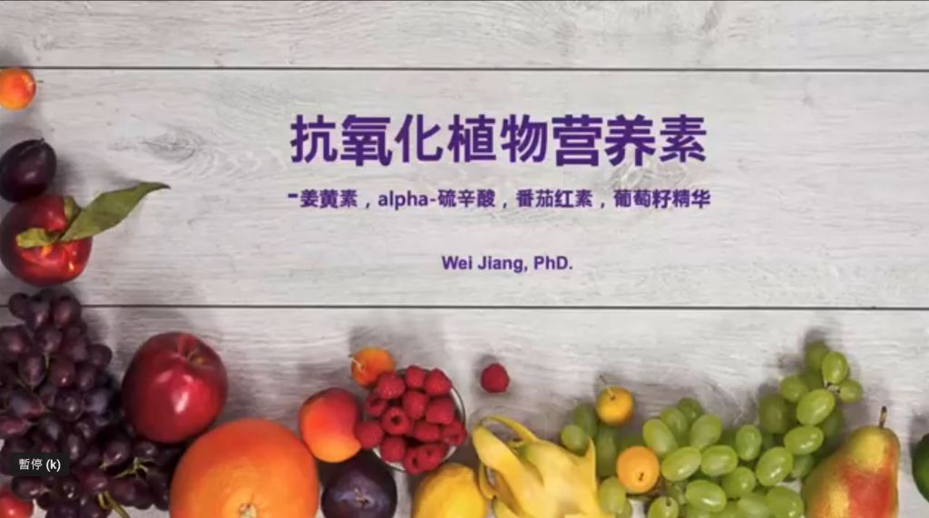 受保護的文章：抗氧化植物營養素