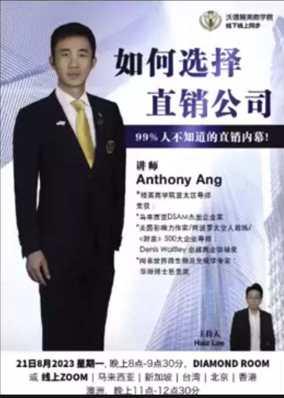 受保護的內容: 如何選擇直銷公司