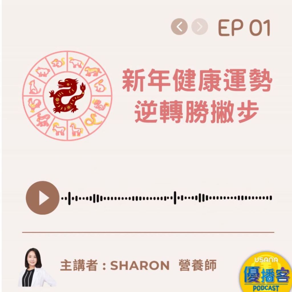 新年健康運勢逆轉勝撇步
