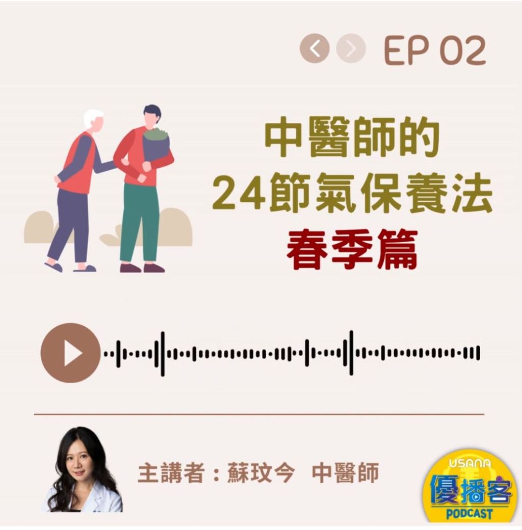 中醫師的24節氣保養法-春季篇