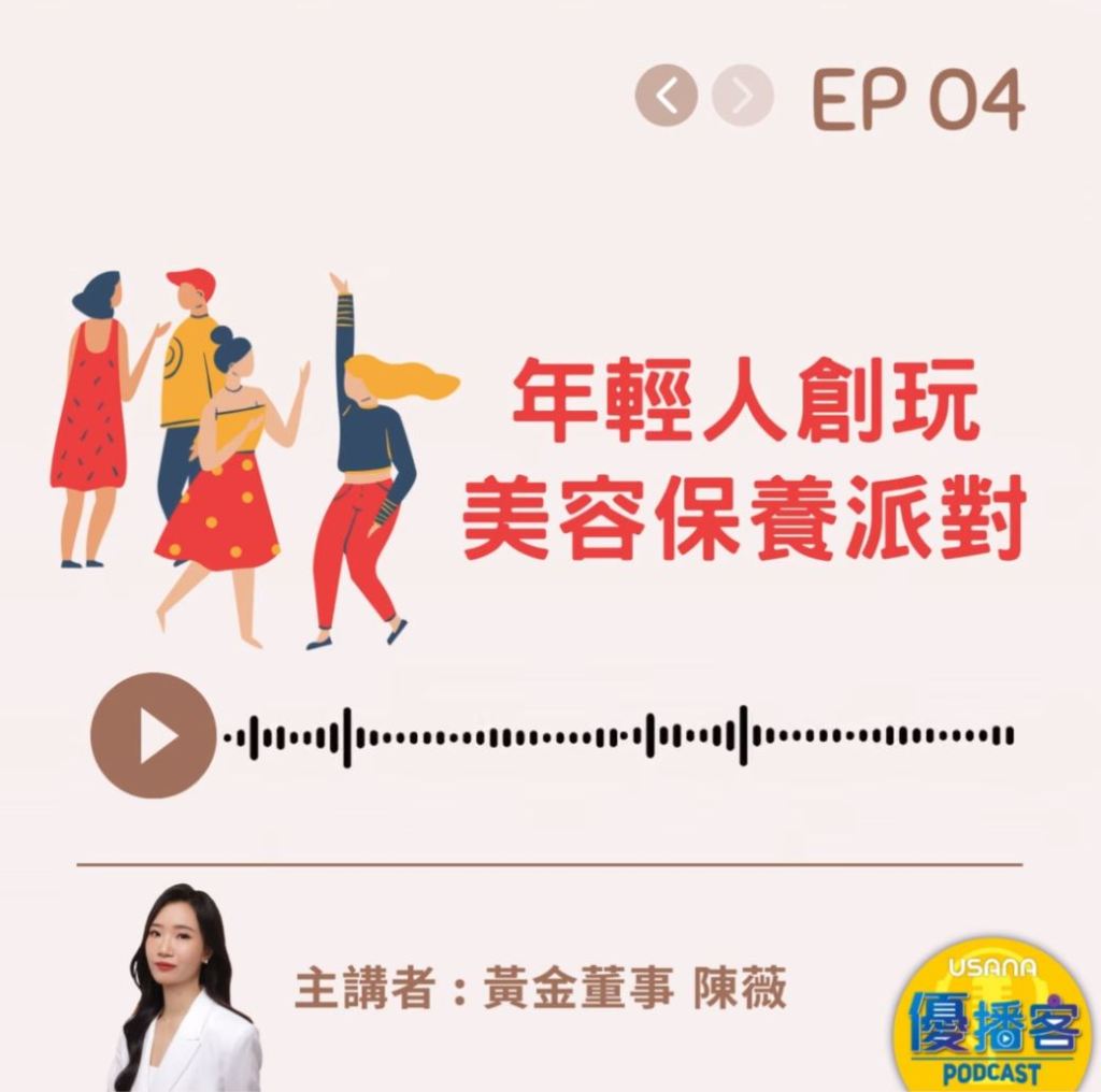 年輕人創玩美容保養派對