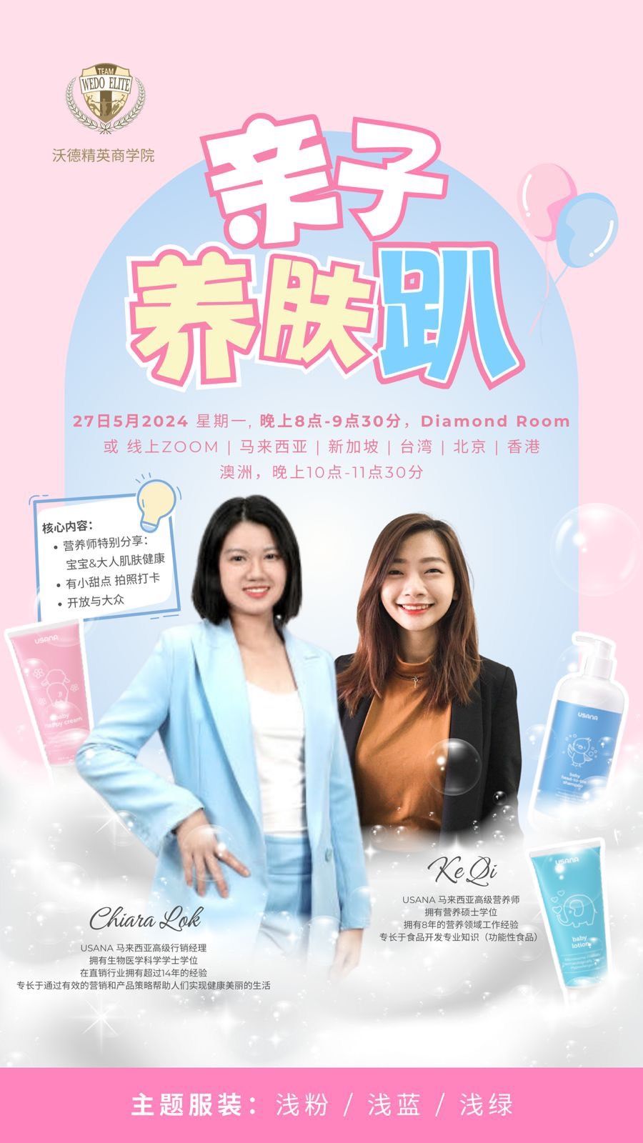親子養膚趴