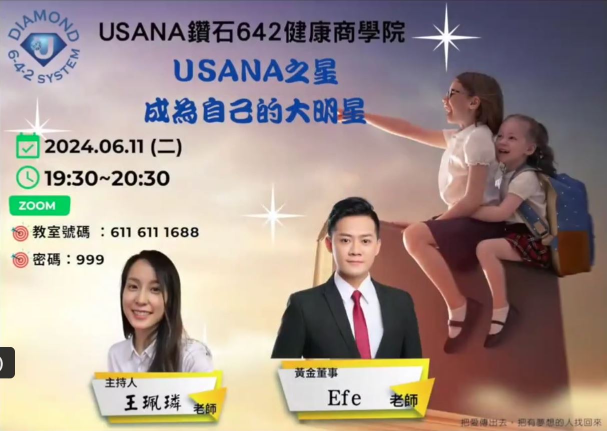 USANA之星～成為自己的大明星