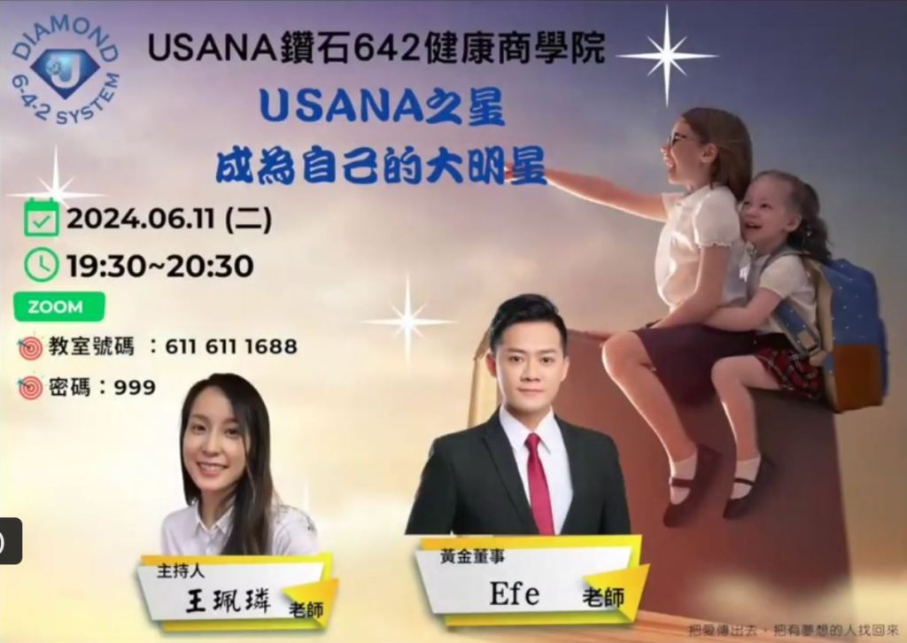 USANA之星~成為自己的大明星