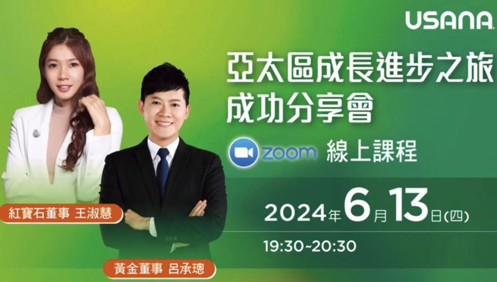 亞太區成長進步之旅-成功分享會