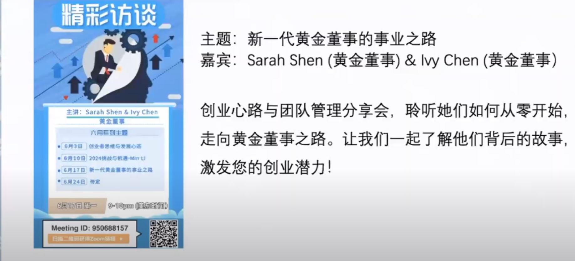 受保護的內容: 新一代黃金董事的事業之路