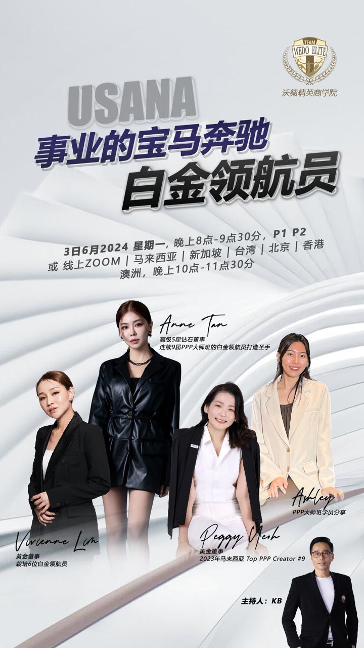 USANA事業的寶馬奔馳
