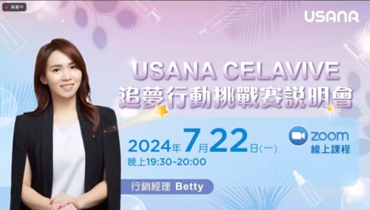 CELAVIVE 追夢行動挑戰賽說明會