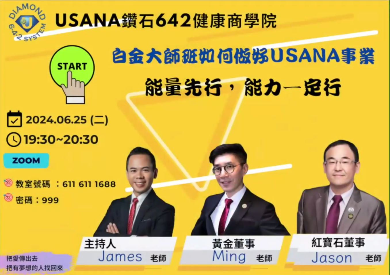 如何經營好USANA事業