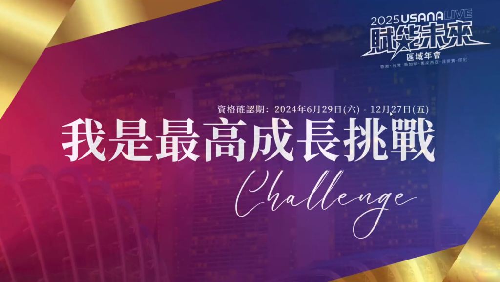 我是最高成長挑戰