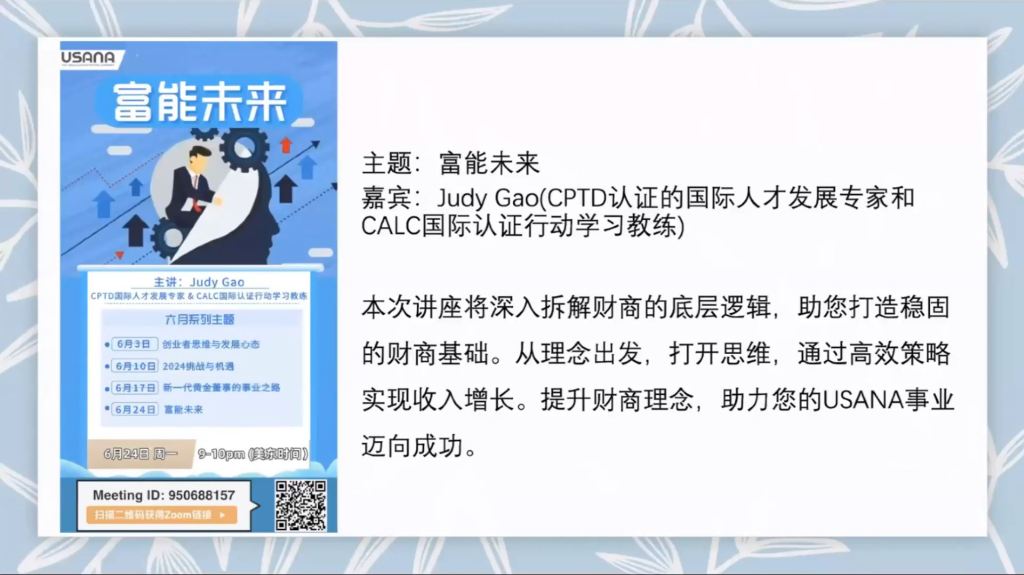 受保護的文章：美國講座 富能未來