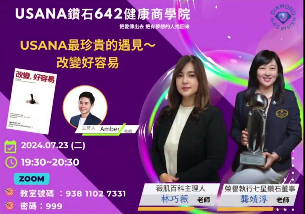 USANA最珍貴的遇見 改變好容易