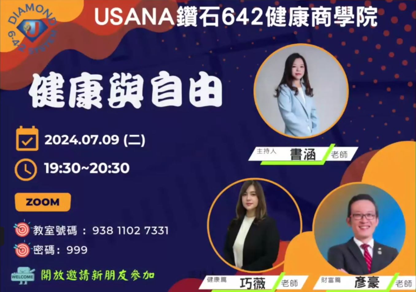 健康與自由