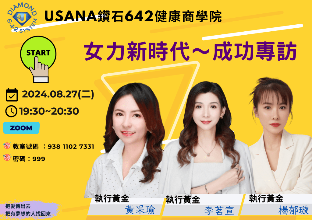 女力新時代～成功專訪