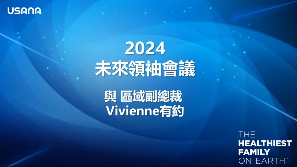 受保護的文章:與區域副總裁Vivienne有約