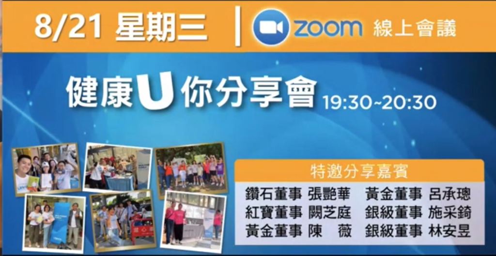 健康U有你分享會
