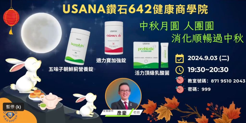 中秋月圓人團圓 消化順暢過中秋