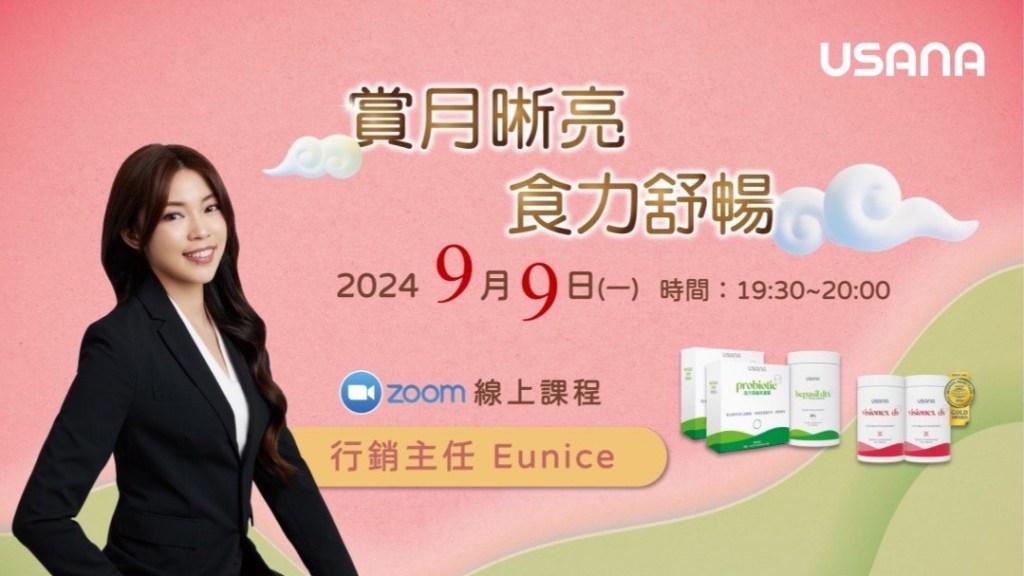 賞月晰亮食力舒暢