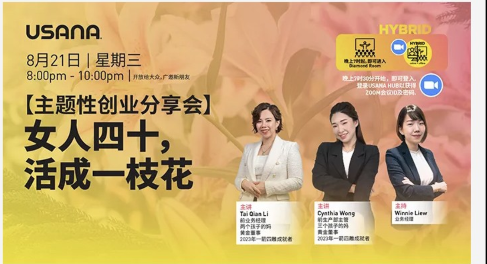 受保護的內容: 四十女人活成一枝花