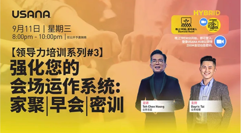 受保護的文章：強化您的會場運作系統