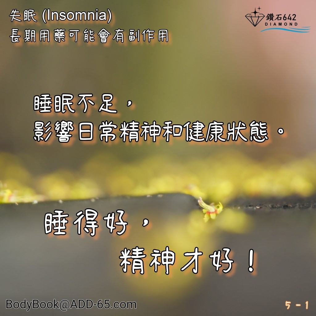 失眠 (Insomnia)