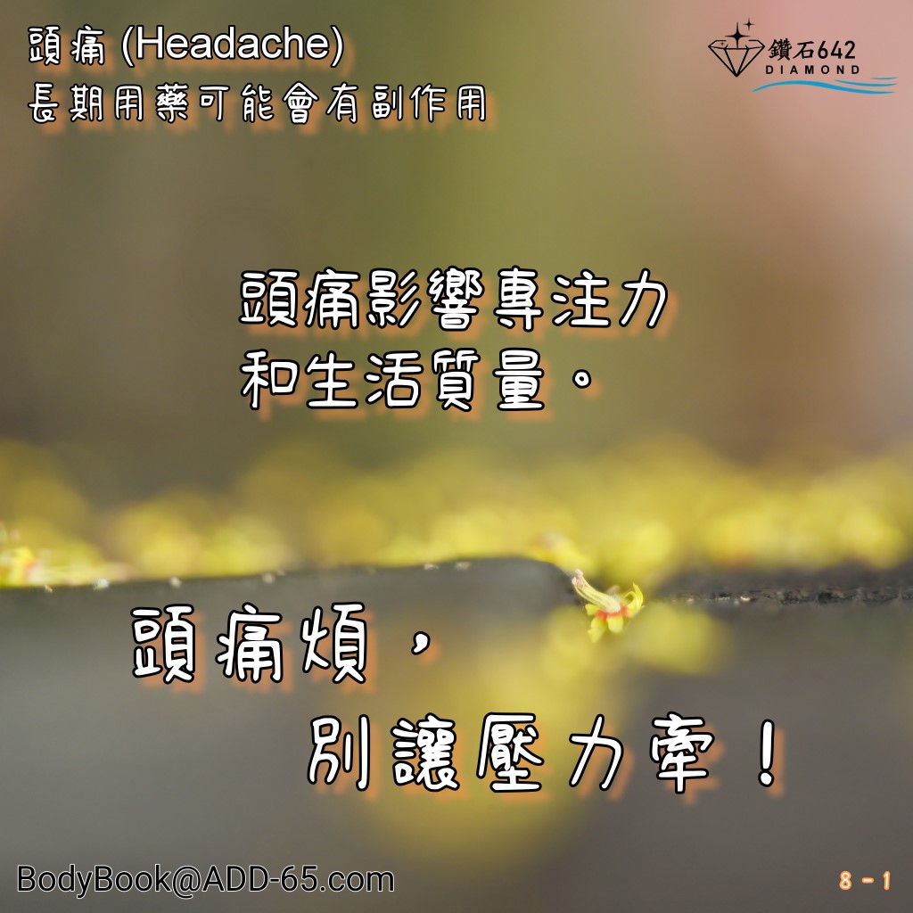頭痛 (Headache)