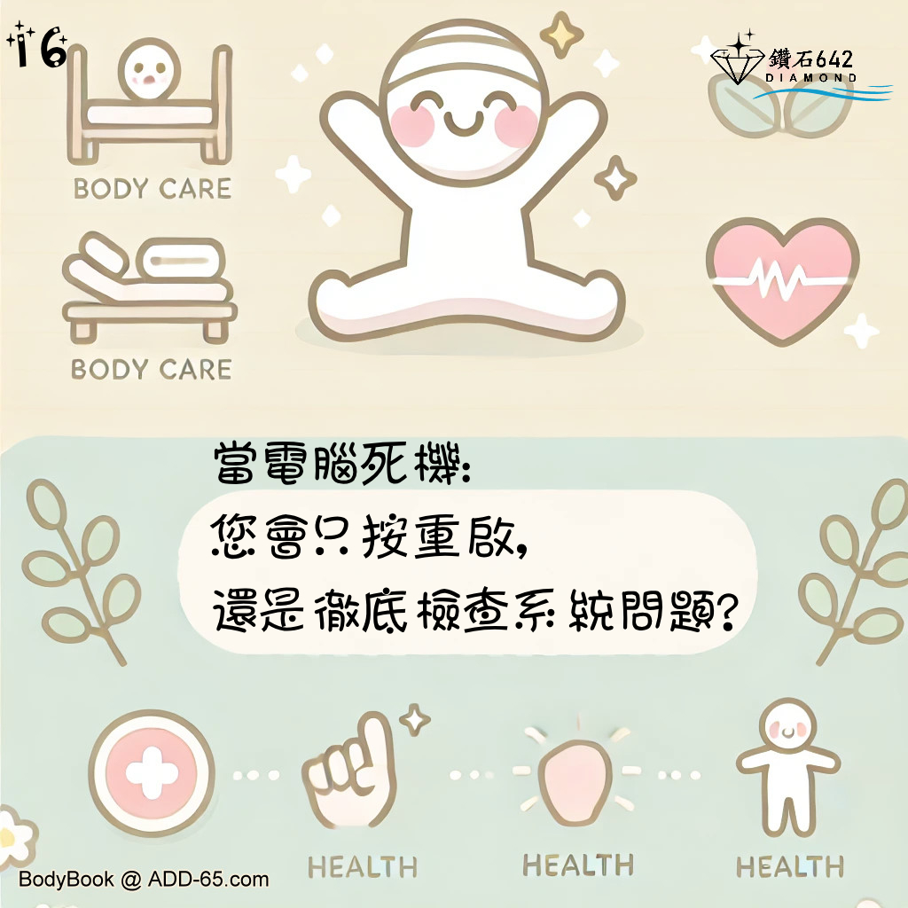 當電腦死機：您會只按重啟，還是徹底檢查系統問題？