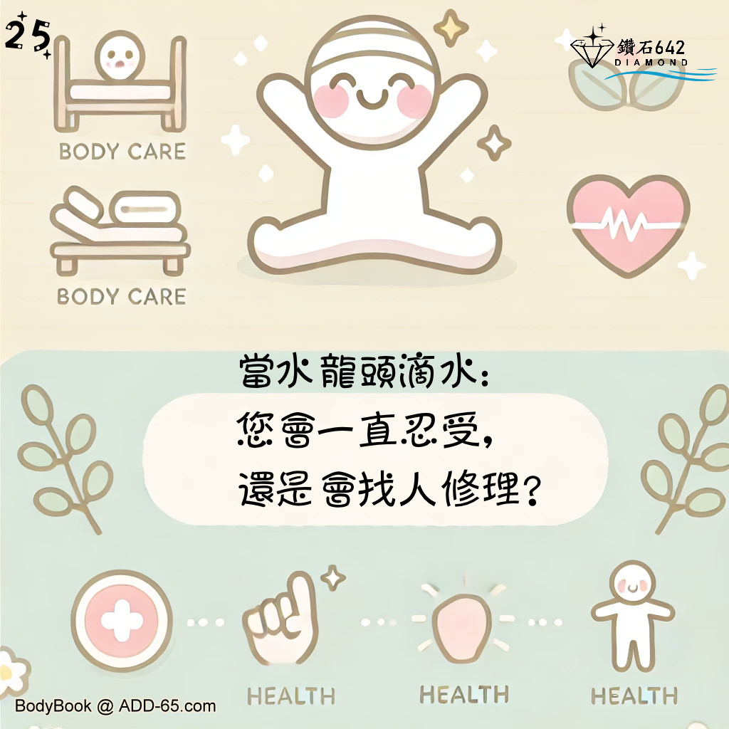 當水龍頭滴水：您會一直忍受，還是會找人修理？