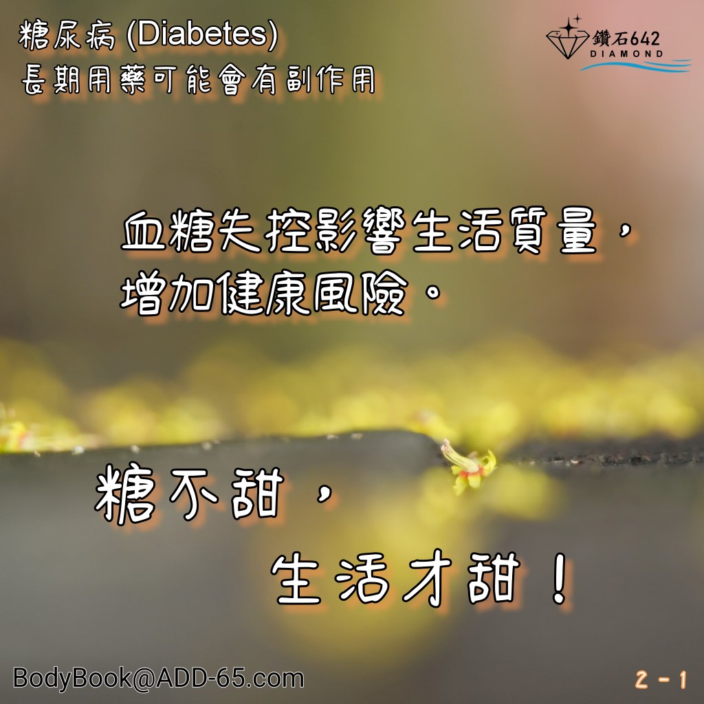 糖尿病 (Diabetes)