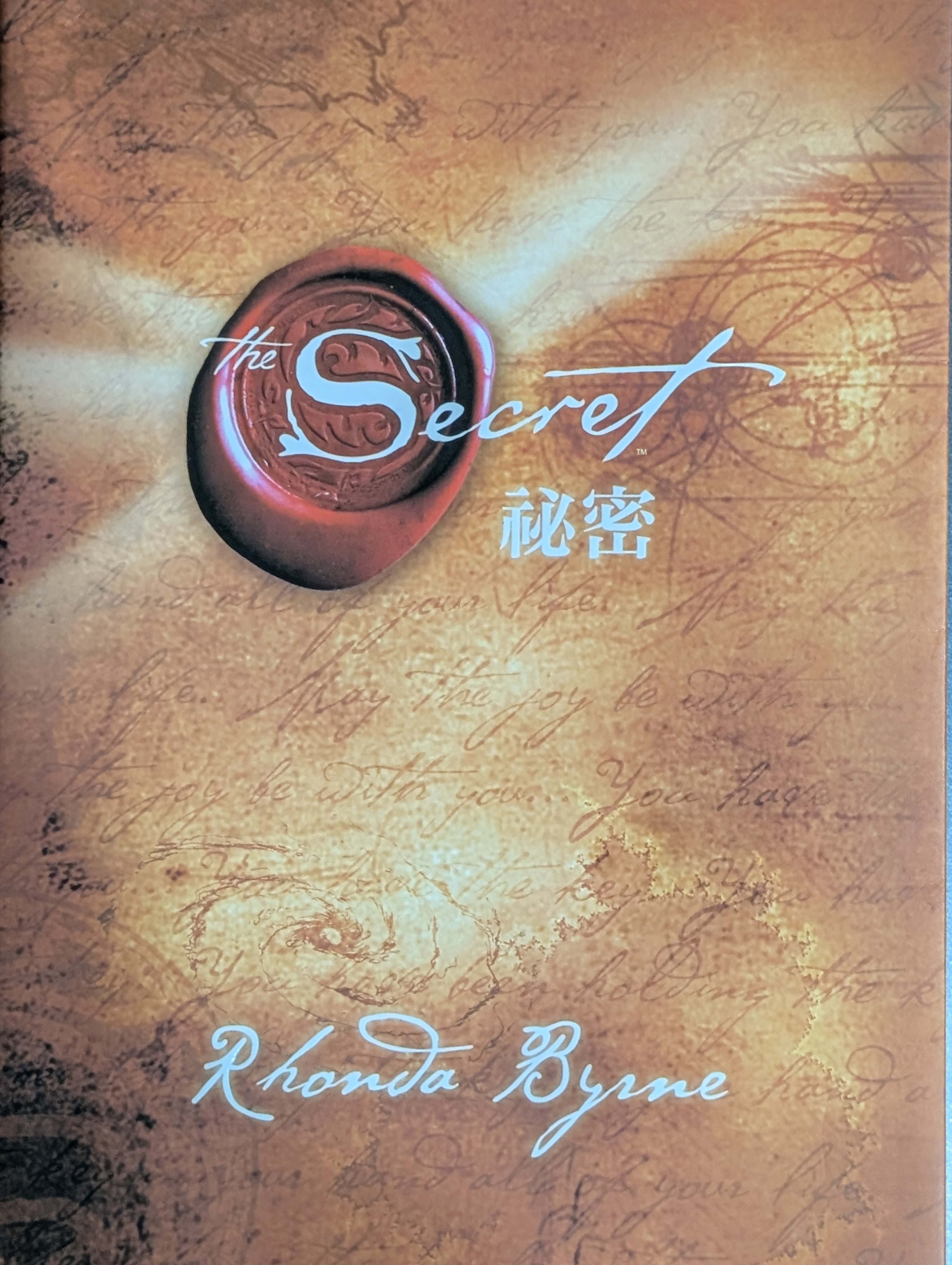 祕密-書