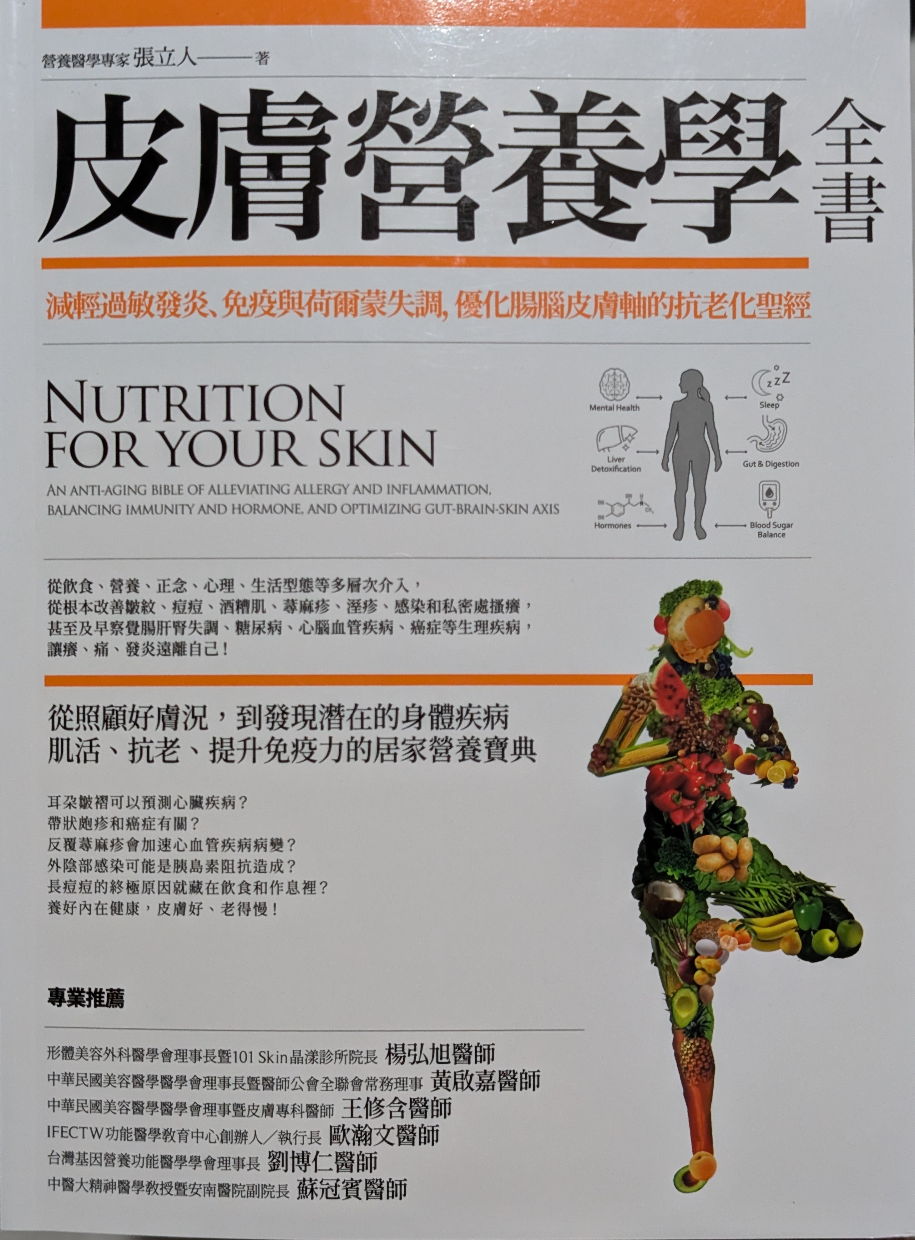 皮膚營養學全書-書