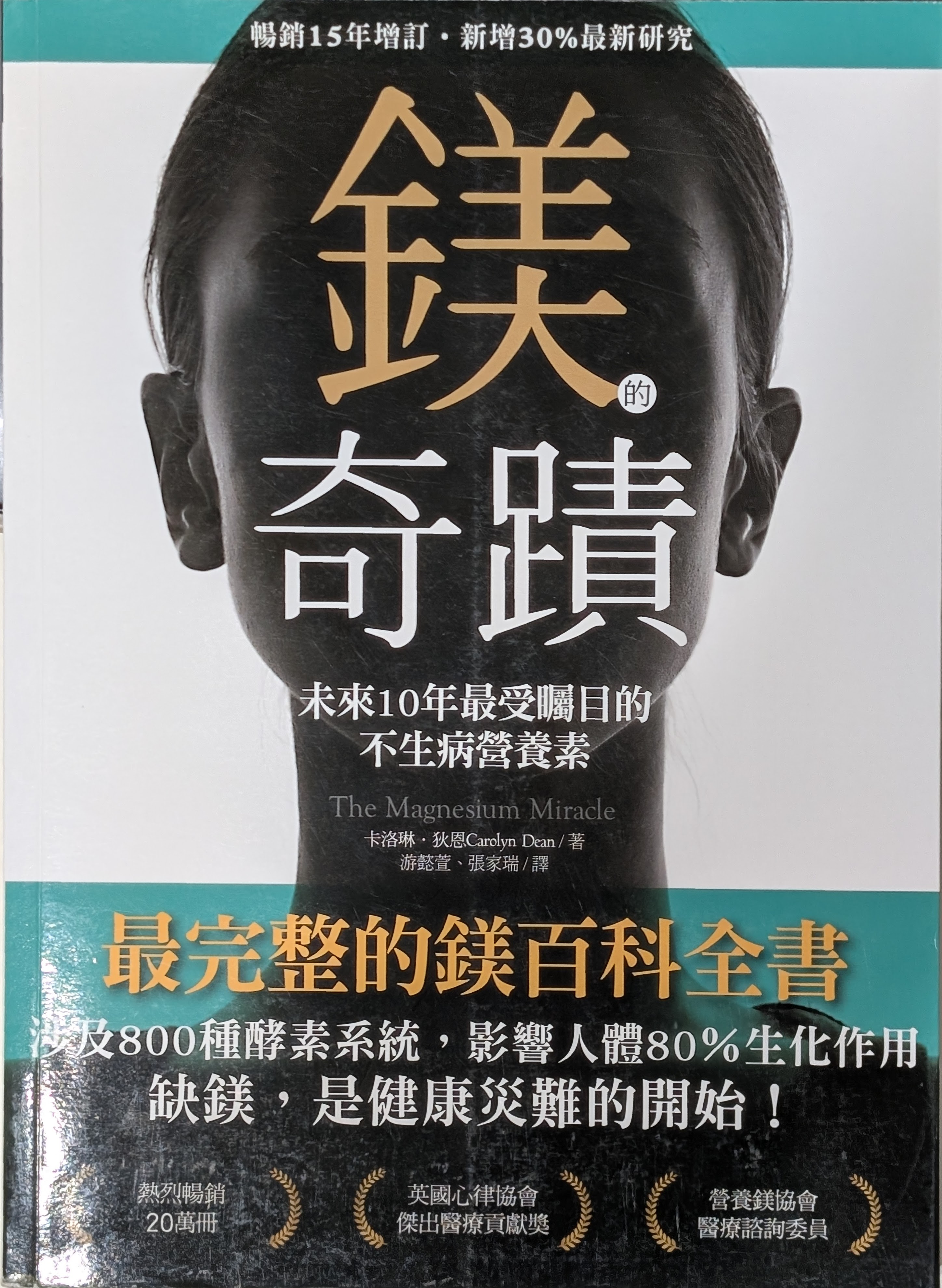 鎂的奇蹟-書