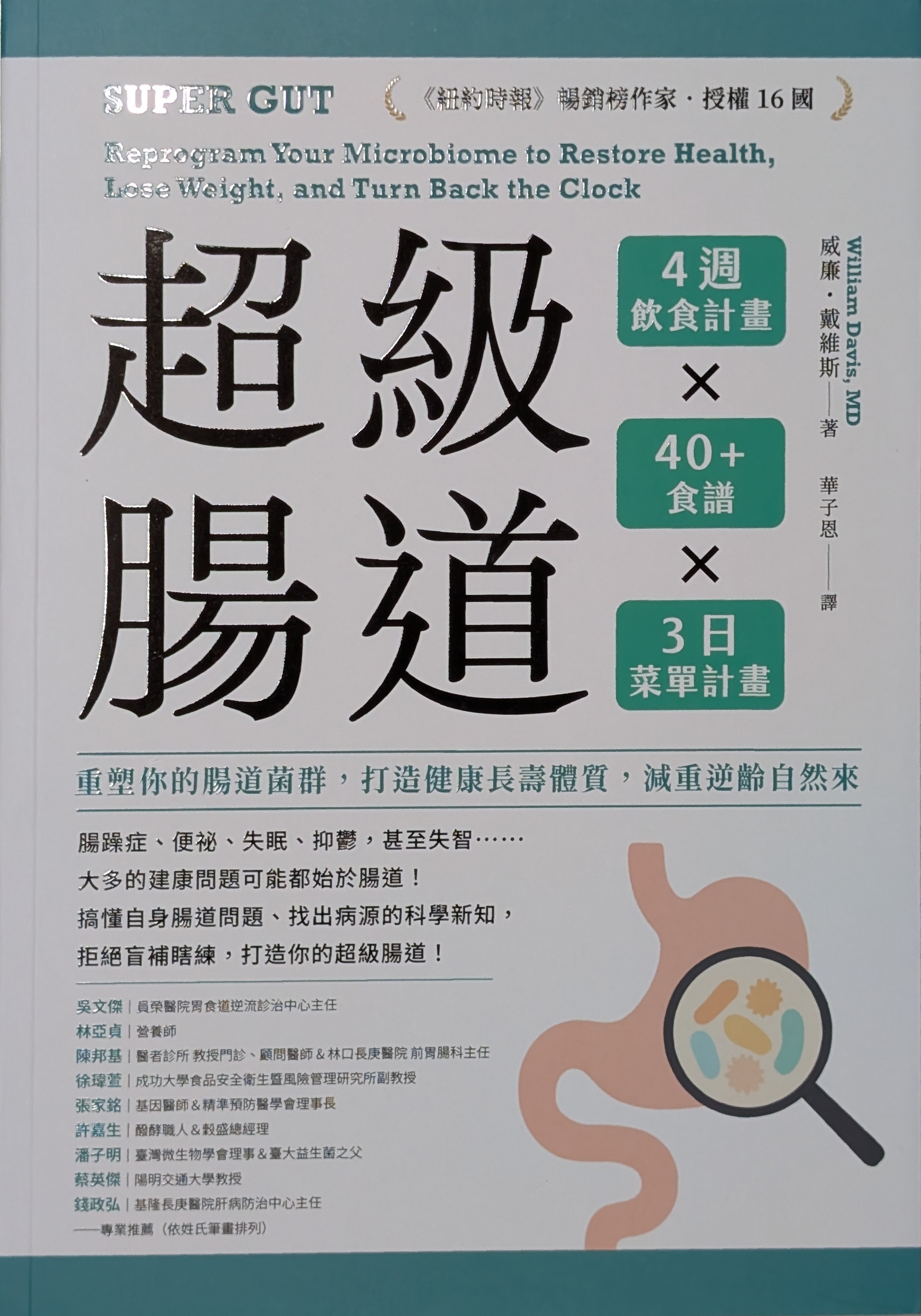 超級腸道-書