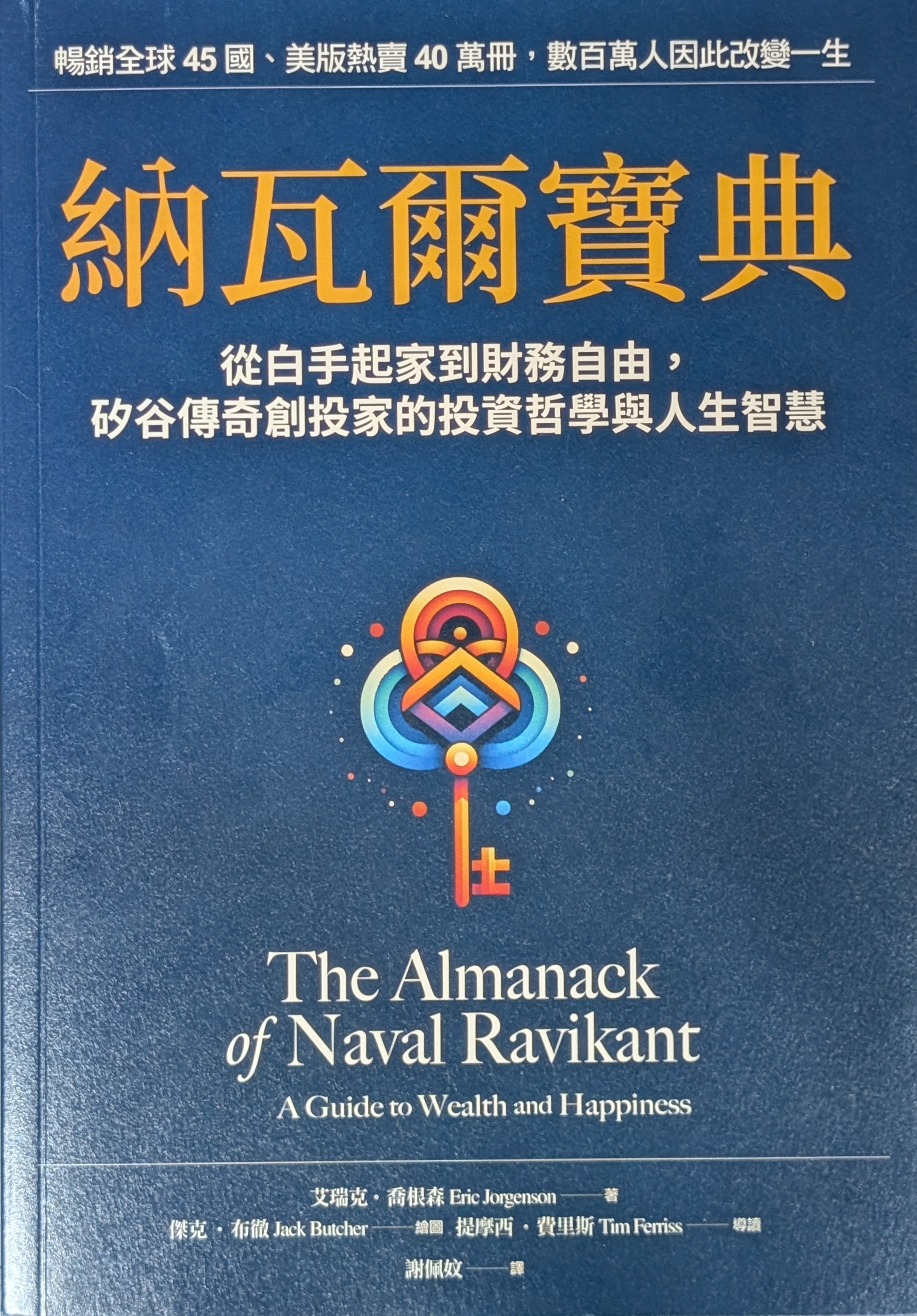 納瓦爾寶典-書
